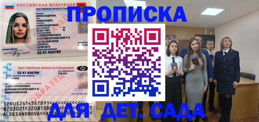 прописка 2025 в Алатыре