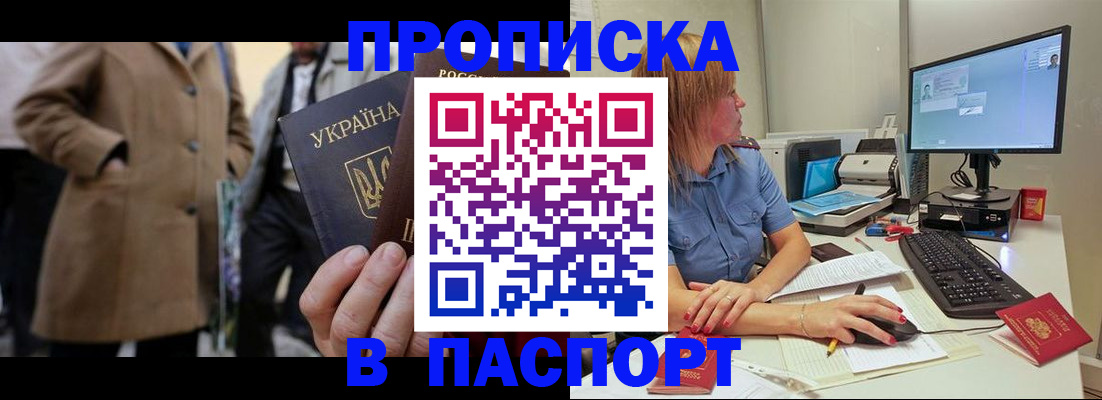 прописка штамп в Алатыре