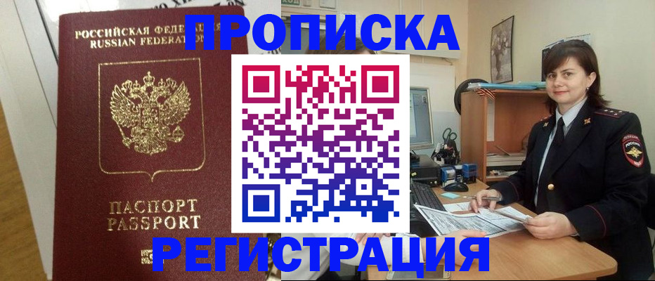 прописка регистрация в Алатыре