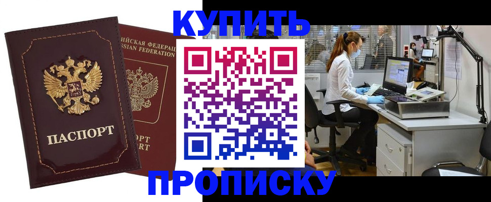 прописка гарантия в Алатыре